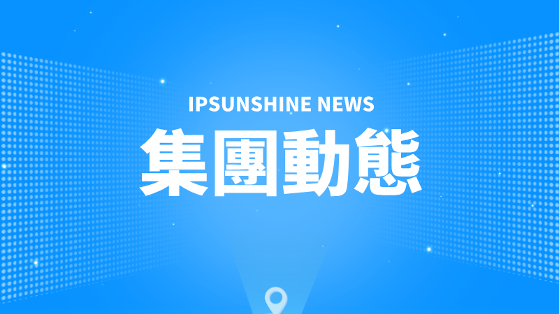 三聚陽(yáng)光代理的商標(biāo)侵權(quán)案件被寫(xiě)入河南省高院知識(shí)產(chǎn)權(quán)司法保護(hù)白皮書(shū)