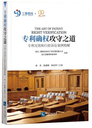 專利確權攻守之道