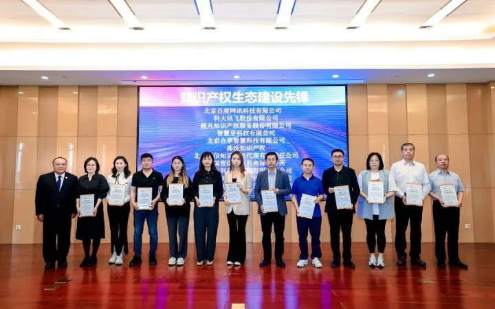 三聚陽光出席中國知識(shí)產(chǎn)權(quán)年會(huì)啟動(dòng)會(huì)并榮膺“知識(shí)產(chǎn)權(quán)生態(tài)建設(shè)先鋒”獎(jiǎng)項(xiàng)