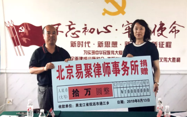 捐贈10萬元！三聚陽光集團易聚律所助力鄉(xiāng)村脫貧建設！