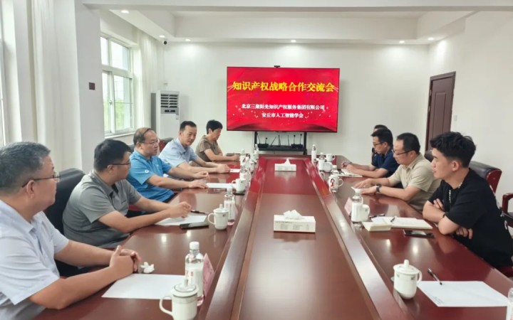 三聚陽(yáng)光攜手安丘市人工智能學(xué)會(huì)，共筑區(qū)域產(chǎn)業(yè)知識(shí)產(chǎn)權(quán)“護(hù)城河”