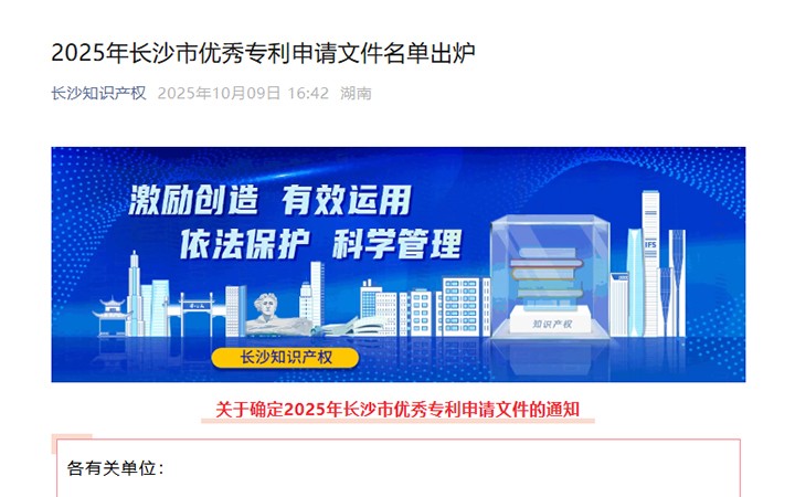 三聚陽(yáng)光兩件專利入選2025年長(zhǎng)沙市優(yōu)秀專利申請(qǐng)文件名單