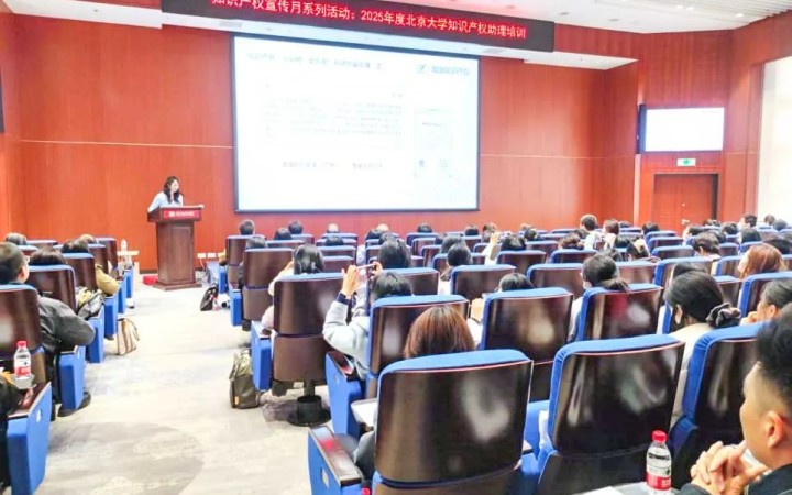 知識(shí)產(chǎn)權(quán)賦能科研創(chuàng)新——三聚陽光參與北京大學(xué)知識(shí)產(chǎn)權(quán)助理培訓(xùn)活動(dòng)