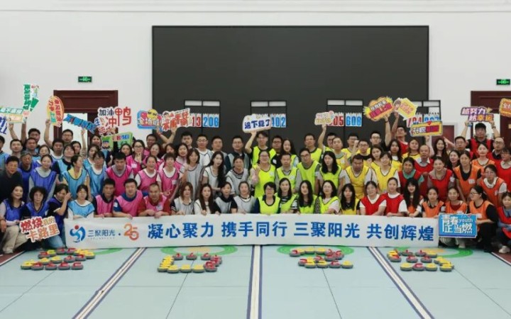 在山水與賽場(chǎng)之間，練就同頻與信任 | 三聚陽(yáng)光開(kāi)展金秋團(tuán)建系列活動(dòng)