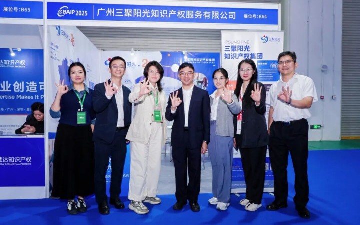三聚陽(yáng)光亮相粵港澳大灣區(qū)知交會(huì)，解碼企業(yè)專(zhuān)利風(fēng)險(xiǎn)防控