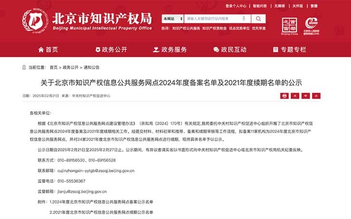 三聚陽(yáng)光代理公司獲認(rèn)定“北京市知識(shí)產(chǎn)權(quán)信息公共服務(wù)網(wǎng)點(diǎn)”