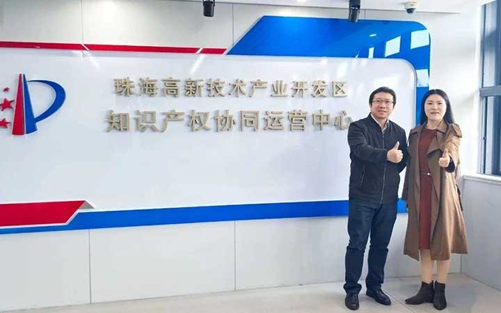 三聚陽光即將入駐珠海高新區(qū) 助力知識產(chǎn)權高質(zhì)量發(fā)展