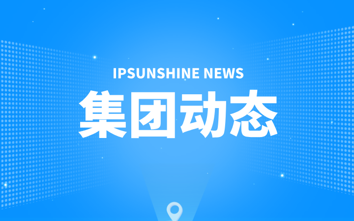 無錫三聚陽光連續(xù)獲評(píng)江蘇省知識(shí)產(chǎn)權(quán)信息公共服務(wù)網(wǎng)點(diǎn)“優(yōu)秀”等次