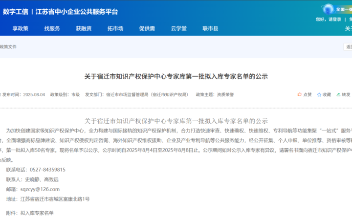 三聚陽(yáng)光五位專家入選宿遷市知產(chǎn)保護(hù)中心專家?guī)? class=