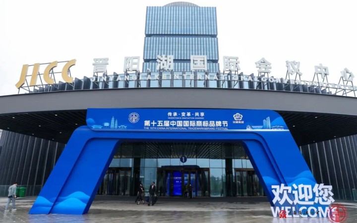 三聚陽(yáng)光亮相第十五屆中國(guó)國(guó)際商標(biāo)品牌節(jié) 助力企業(yè)構(gòu)建全球品牌保護(hù)體系