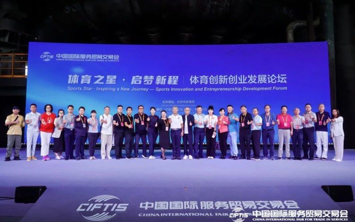 “體育之星·啟夢(mèng)新程”體育創(chuàng)新創(chuàng)業(yè)發(fā)展論壇——聚焦體育創(chuàng)新項(xiàng)目挖掘培育與成果轉(zhuǎn)化