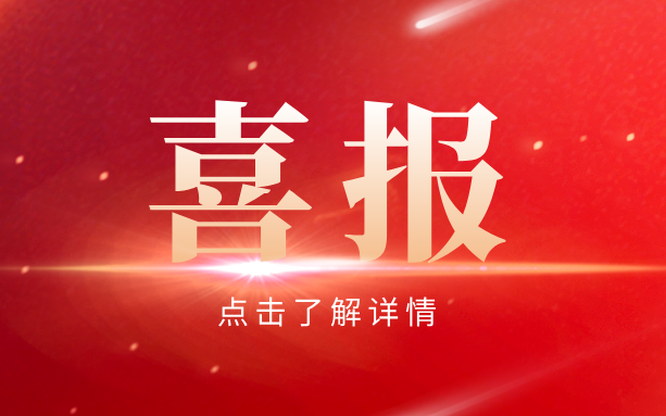 喜報(bào)|三聚陽(yáng)光入選天津市濱海新區(qū)知識(shí)產(chǎn)權(quán)保護(hù)中心專利導(dǎo)航服務(wù)機(jī)構(gòu)