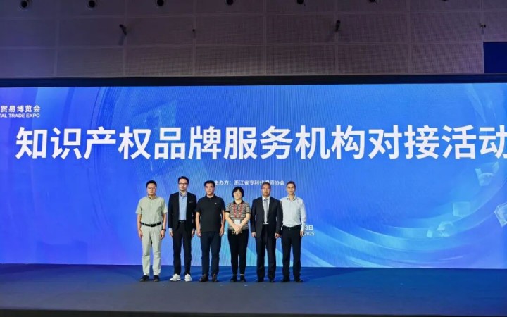 第四屆全球數(shù)字貿(mào)易博覽會(huì) — 三聚陽(yáng)光設(shè)展對(duì)接、分享出海專利布局思考