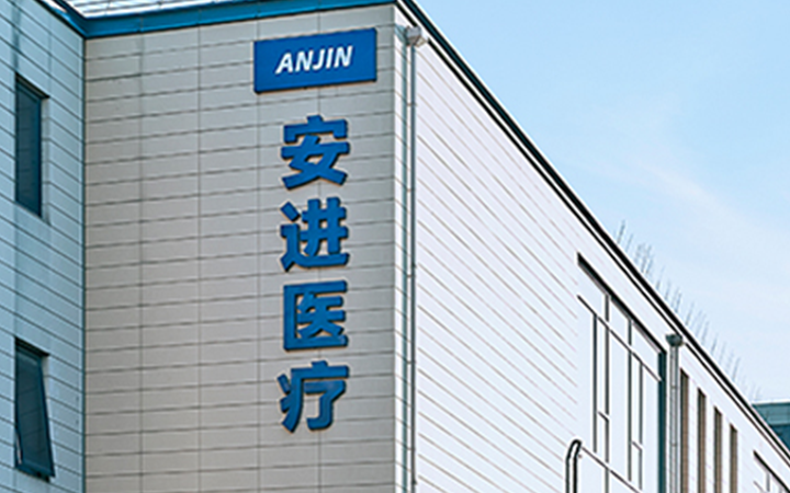 安進(jìn)醫(yī)療科技(北京)有限公司商標(biāo)權(quán)撤銷復(fù)審行政訴訟案