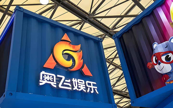 奧飛娛樂股份有限公司專利導航項目