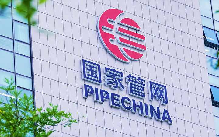 國家管網(wǎng)集團綜合項目