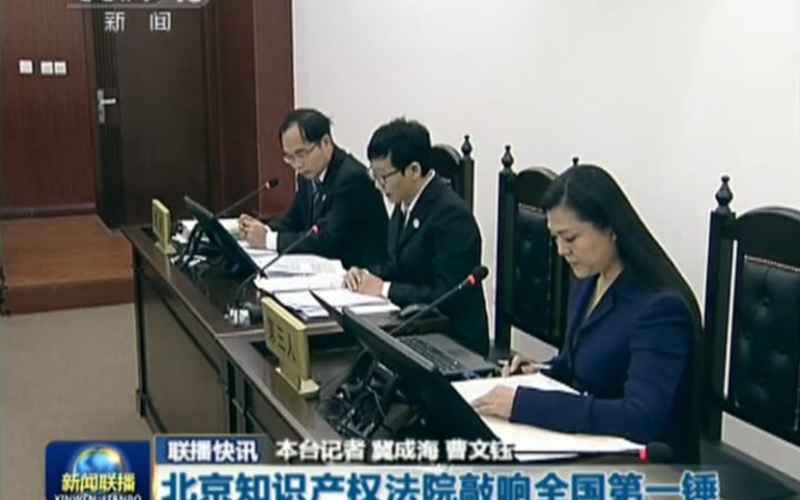 三聚陽光代理案件入選《北京知識產(chǎn)權(quán)法院典型案例評析（2014-2019）》