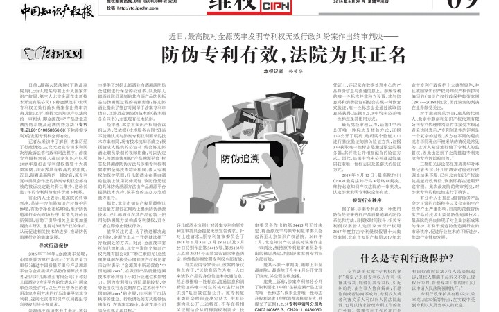 最高法終審判防偽專利有效，三聚陽光助金源茂豐贏得系列專利糾紛