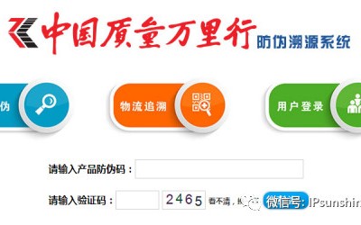 左手打假右手侵權(quán)，中國質(zhì)量萬里行雜志社防偽溯源系統(tǒng)踩入專利侵權(quán)紅線