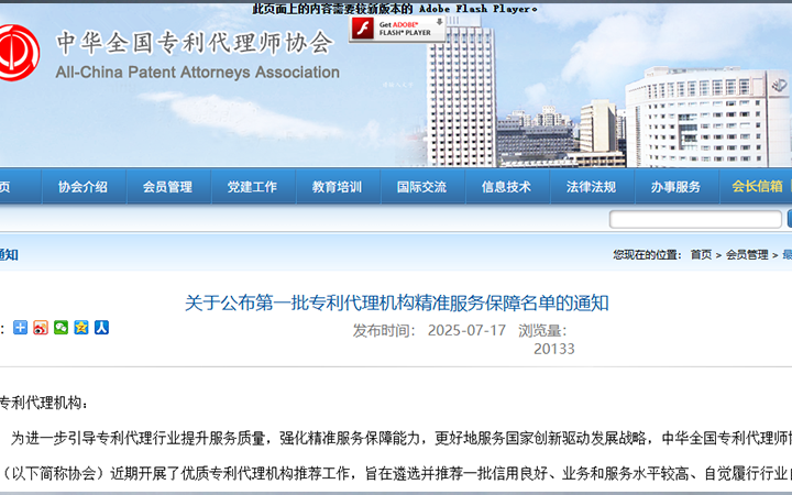 三聚陽(yáng)光入選第一批專利代理機(jī)構(gòu)精準(zhǔn)服務(wù)保障名單
