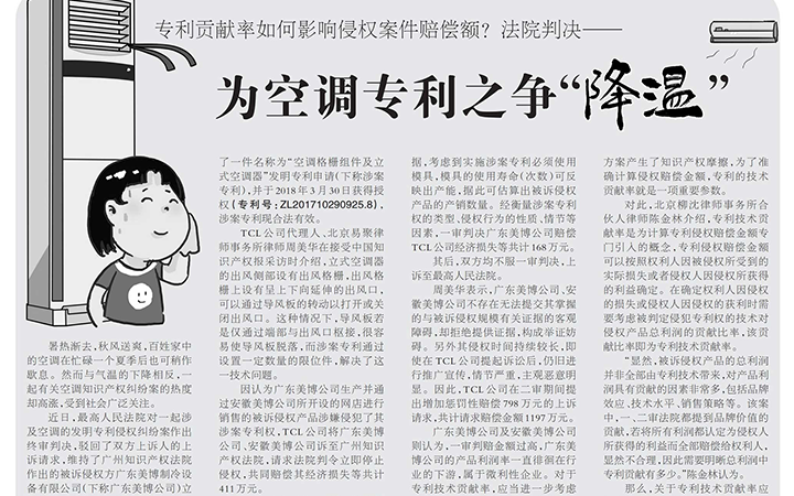 《中國(guó)知識(shí)產(chǎn)權(quán)報(bào)》報(bào)道三聚陽(yáng)光和易聚律所代理TCL與美博專(zhuān)利侵權(quán)案