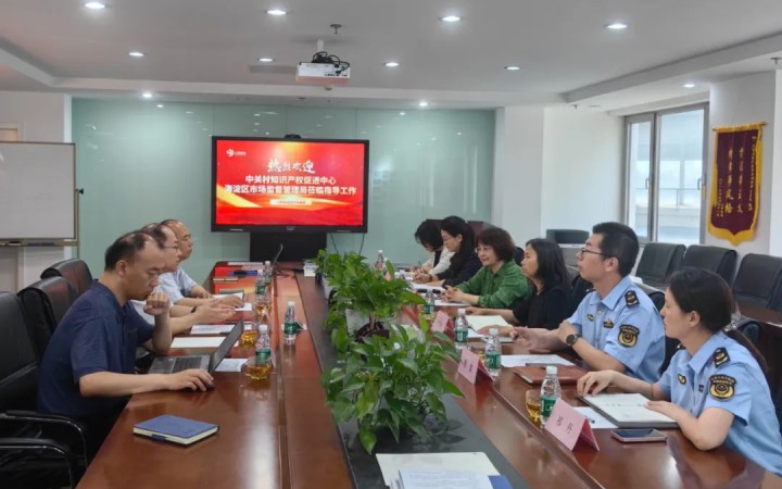 中關(guān)村知識產(chǎn)權(quán)促進(jìn)中心與海淀區(qū)市監(jiān)局領(lǐng)導(dǎo)調(diào)研三聚陽光