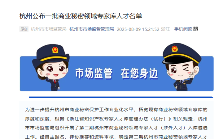 三聚陽(yáng)光張建綱、周美華續(xù)聘杭州市商業(yè)秘密領(lǐng)域?qū)＜規(guī)鞂＜? class=